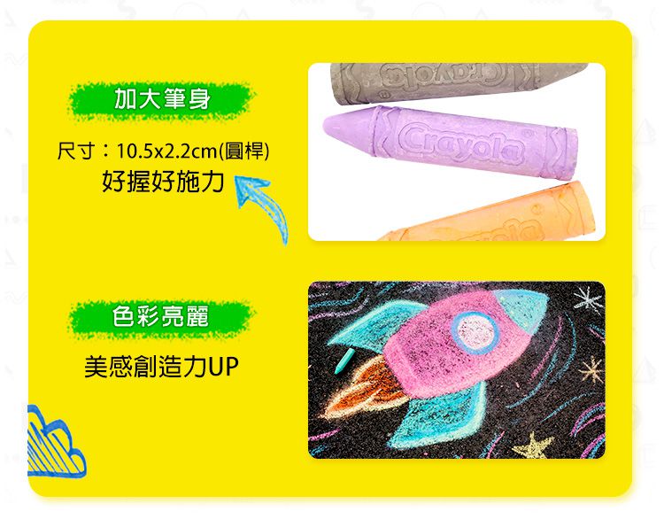 Crayola繪兒樂 - 可水洗戶外粉筆4色