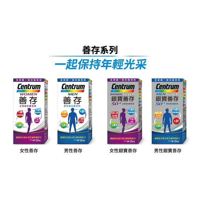 善存 - 【銀寶善存】50+男性綜合維他命-120錠X2盒