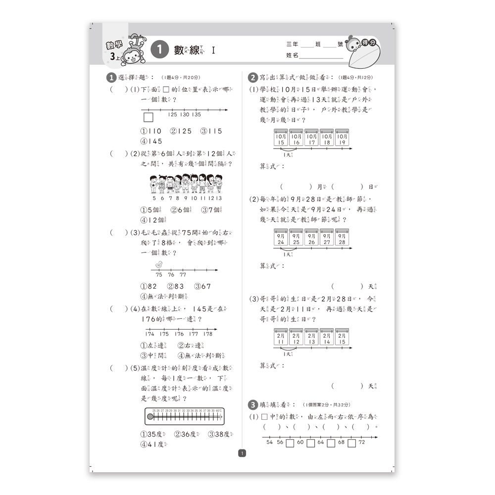 國小3上數學評量卷
