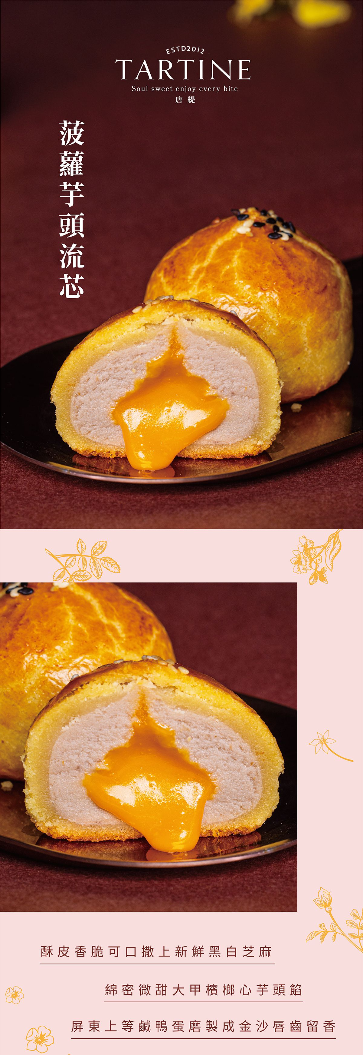 唐緹 TARTINE - 【2022中秋限定】芯芯相惜禮盒 (9入)-800g