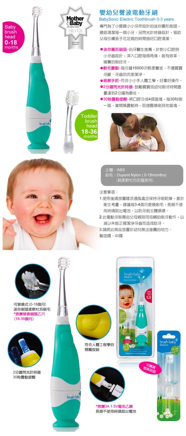 英國 brush-baby - 嬰幼兒聲波電動牙刷(0-3歲用)