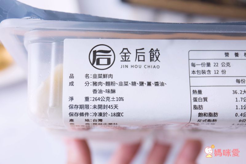 【金后餃】宮廷級手工水餃 ♛ 檢驗合格豬肉，安心無添加！