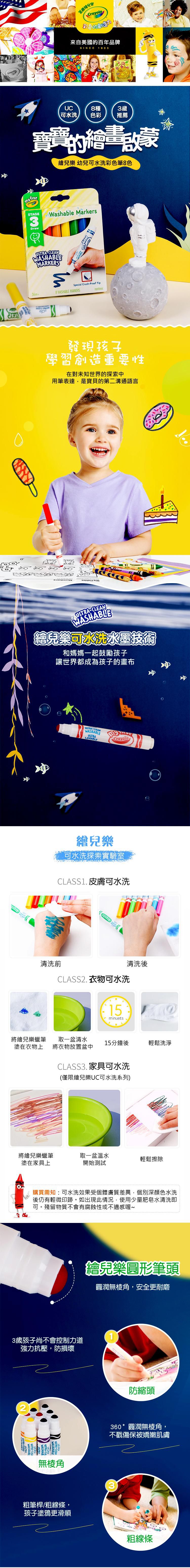 Crayola繪兒樂 - 幼兒可水洗彩色筆8色