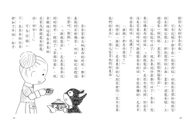 什麼都行魔女商店12-推銷魔女的魔法口袋