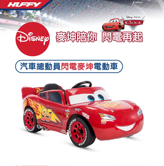 HUFFY - 迪士尼正版授權 Car汽車總動員 閃電麥坤 電動玩具車