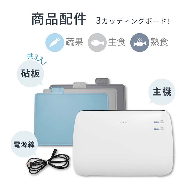 Jway - 砧板刀具自動烘乾消毒機