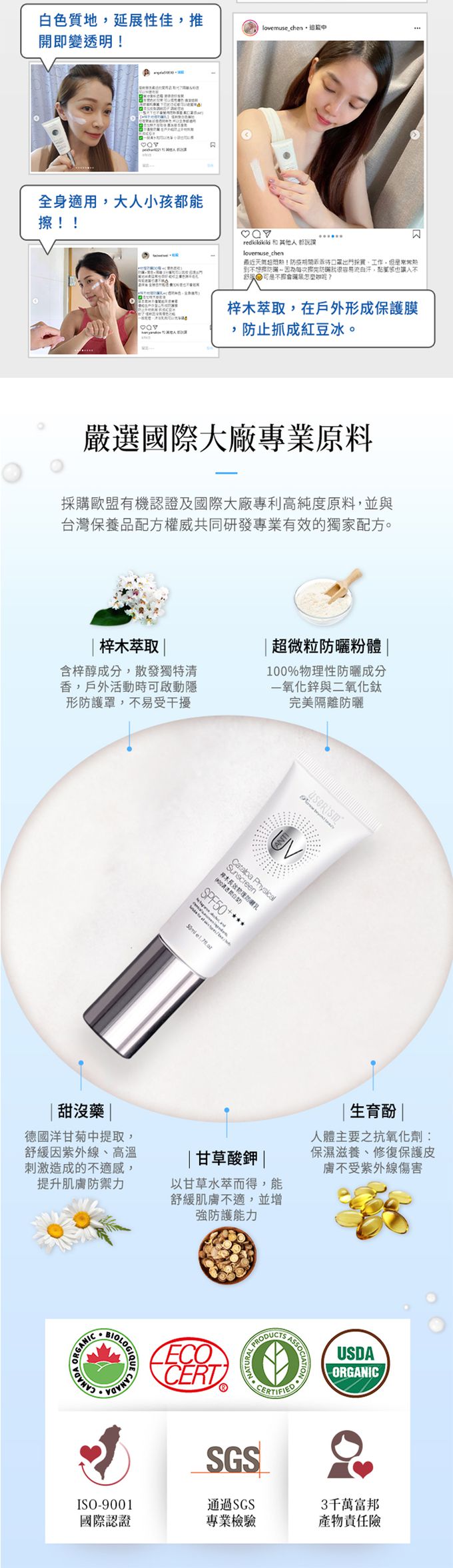 userISM - 長效型梓木物理防曬乳SPF50+★★★50ml