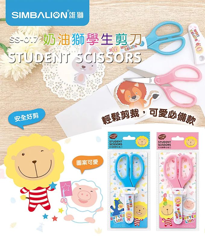 雄獅 SIMBALION - 奶油獅學生剪刀(附剪刀套)-粉紅