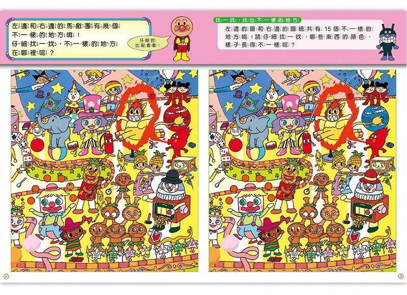 日本麵包超人 - 麵包超人找一找組合(3書)-RED+BLUE+GREEN