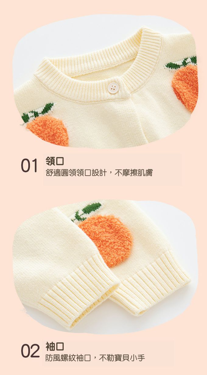 舒適圓領提花針織外套-滿版橘子-米色