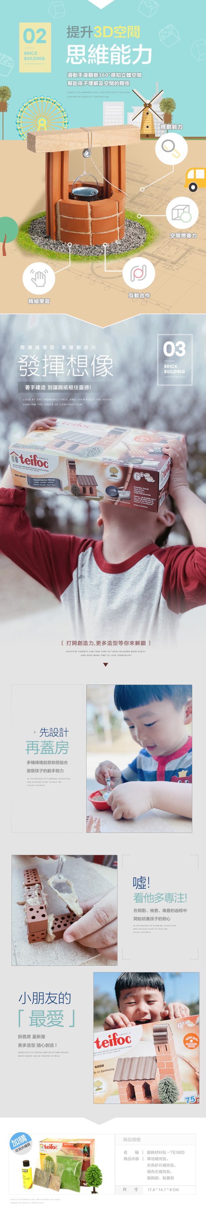 德國 teifoc - DIY益智磚塊建築玩具 歐式小水井 TEI1025