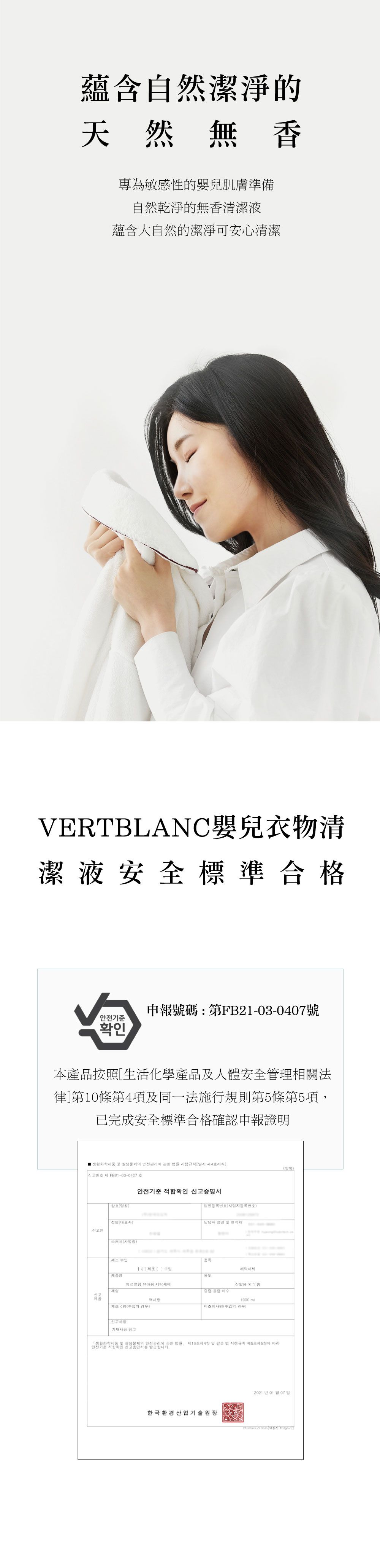 韓國 VERTBLANC - 寶寶天然衣物清潔液-無香味-1000ml