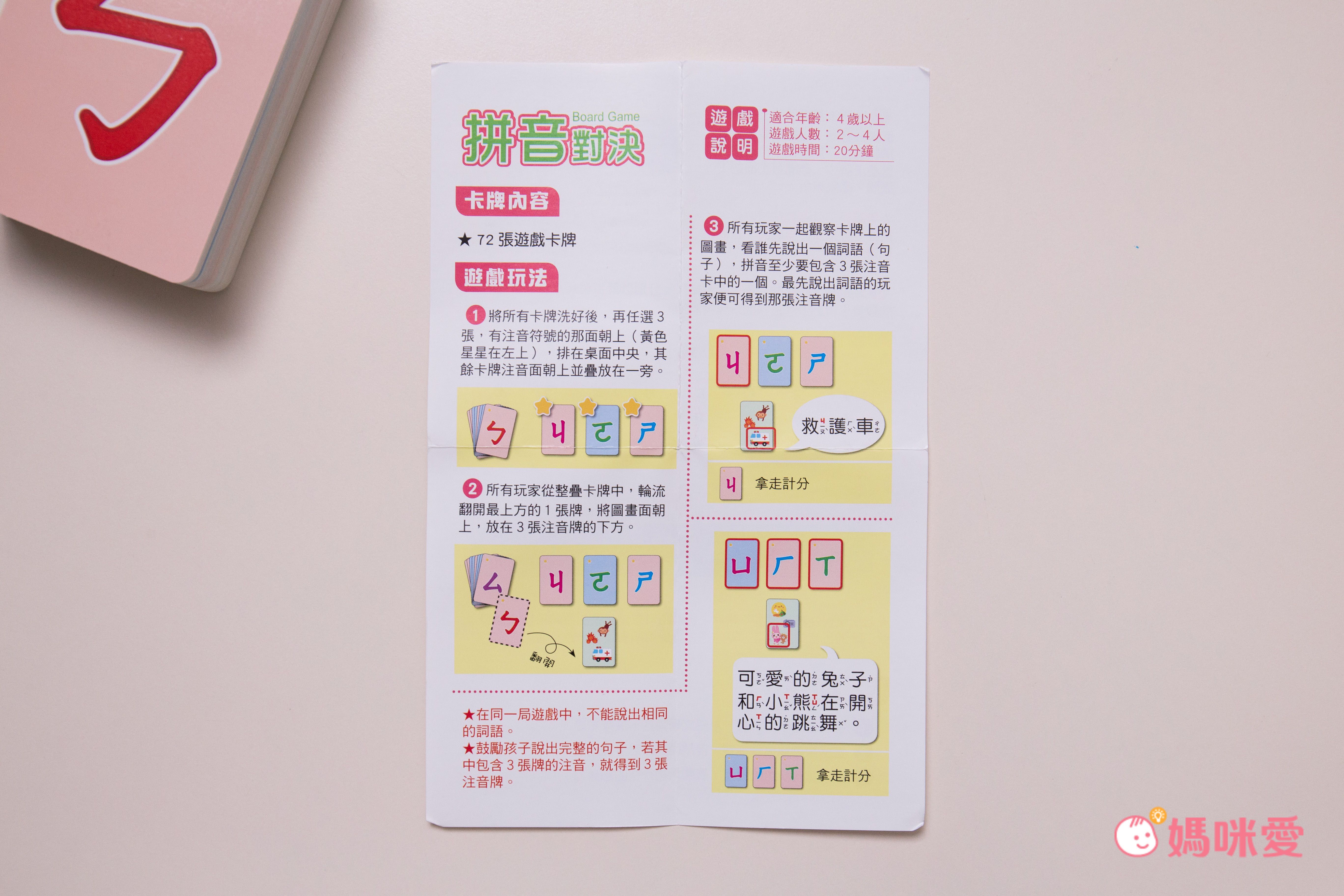 桌遊版『一字千金』超有趣圖像記憶法，玩遊戲輕鬆學認字！