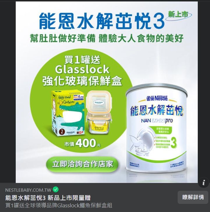 提醒喝茁悅的爸比媽咪換贈品