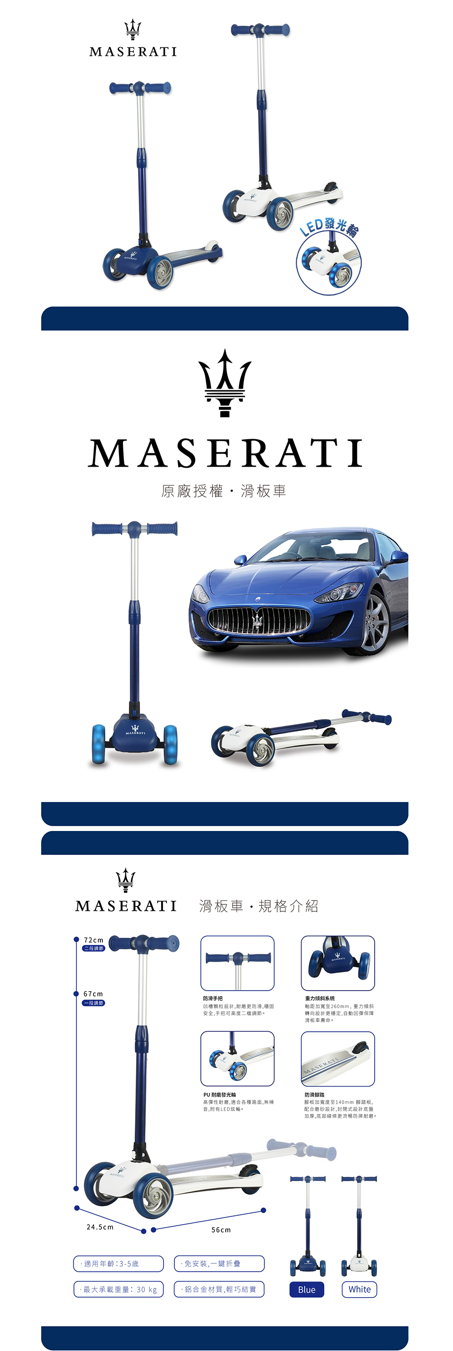 Maserati - 瑪莎拉蒂授權滑板車-藍