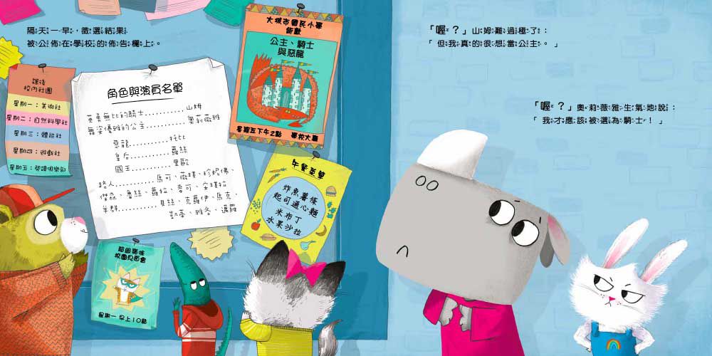 【品格教育繪本：不僵化思維／思考靈活】換個方式，我們都能做到最好！(We've Got Talent)