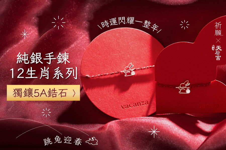 新品上市！♛ Vacanza 純銀星座項鍊｜手鍊