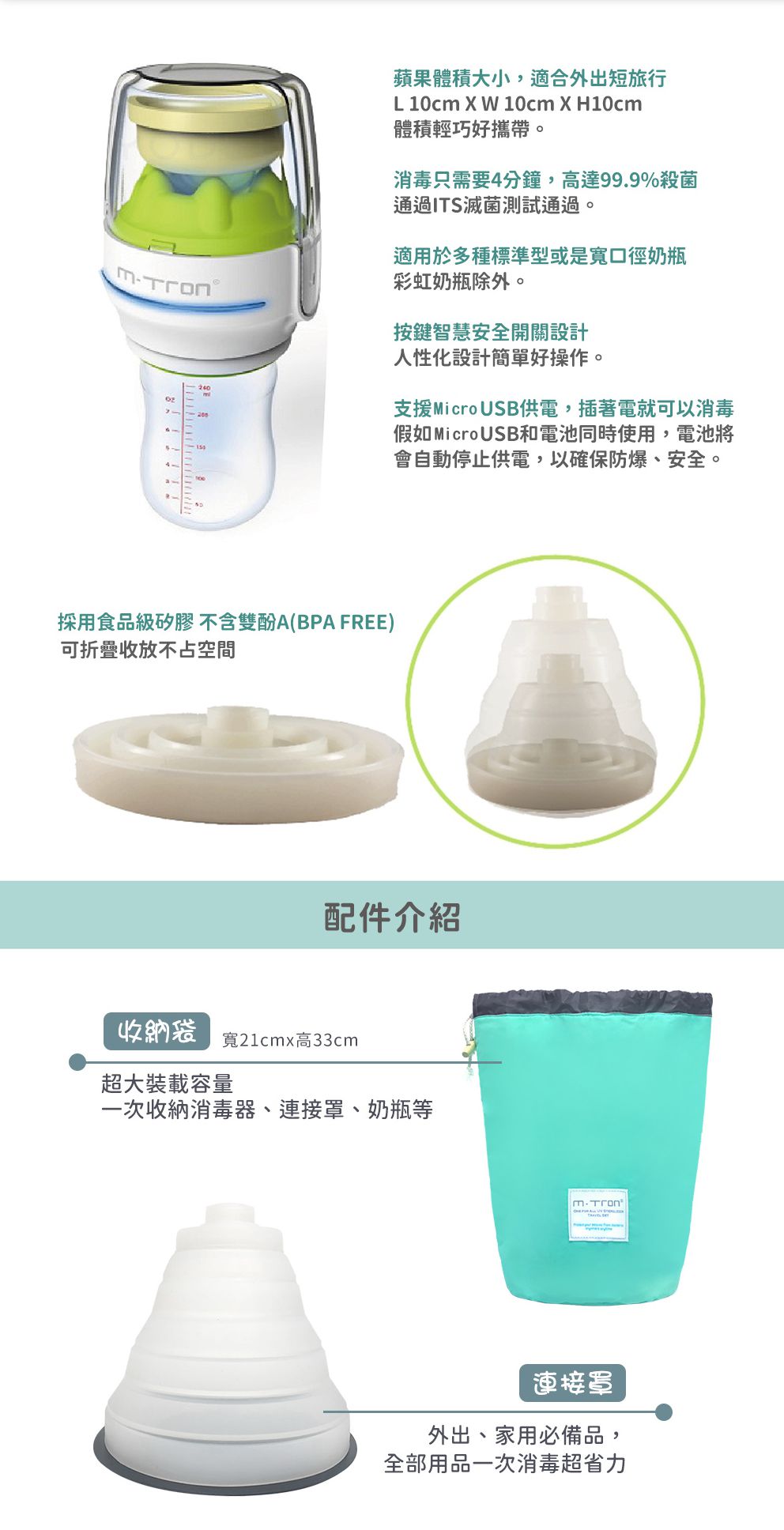 英國 MTRON - 多功能攜帶型紫外線奶瓶消毒器-旅行收納組