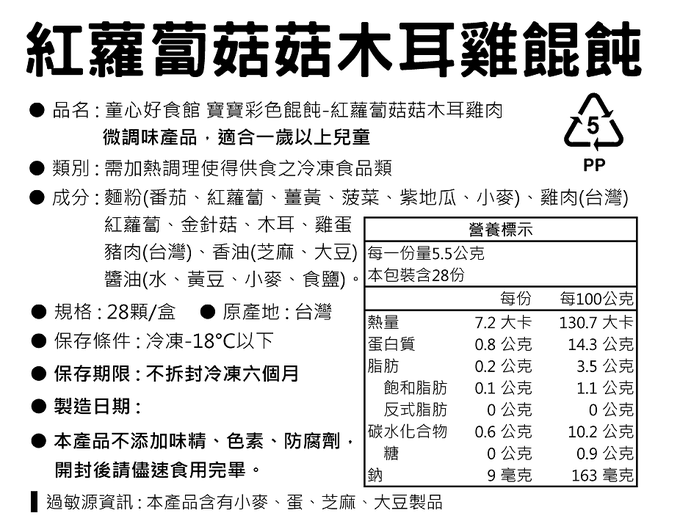 童心好食館 - 寶寶花花水餃超值優惠組(微調味)