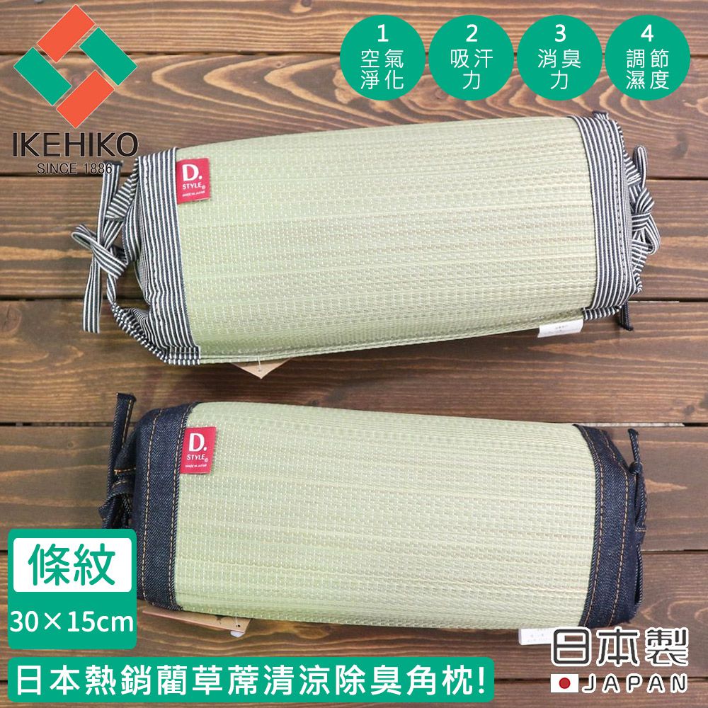 日本製藺草蓆清涼除臭三角枕頭30×50CM-條紋款