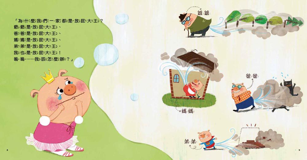 【品格教育繪本：面對問題／學習調適】想放屁……怎麼辦？   (뿡뿡, 춤추는 방귀쟁이)