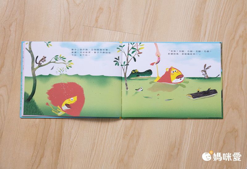 《不會游泳的獅子》學習克服內心的恐懼