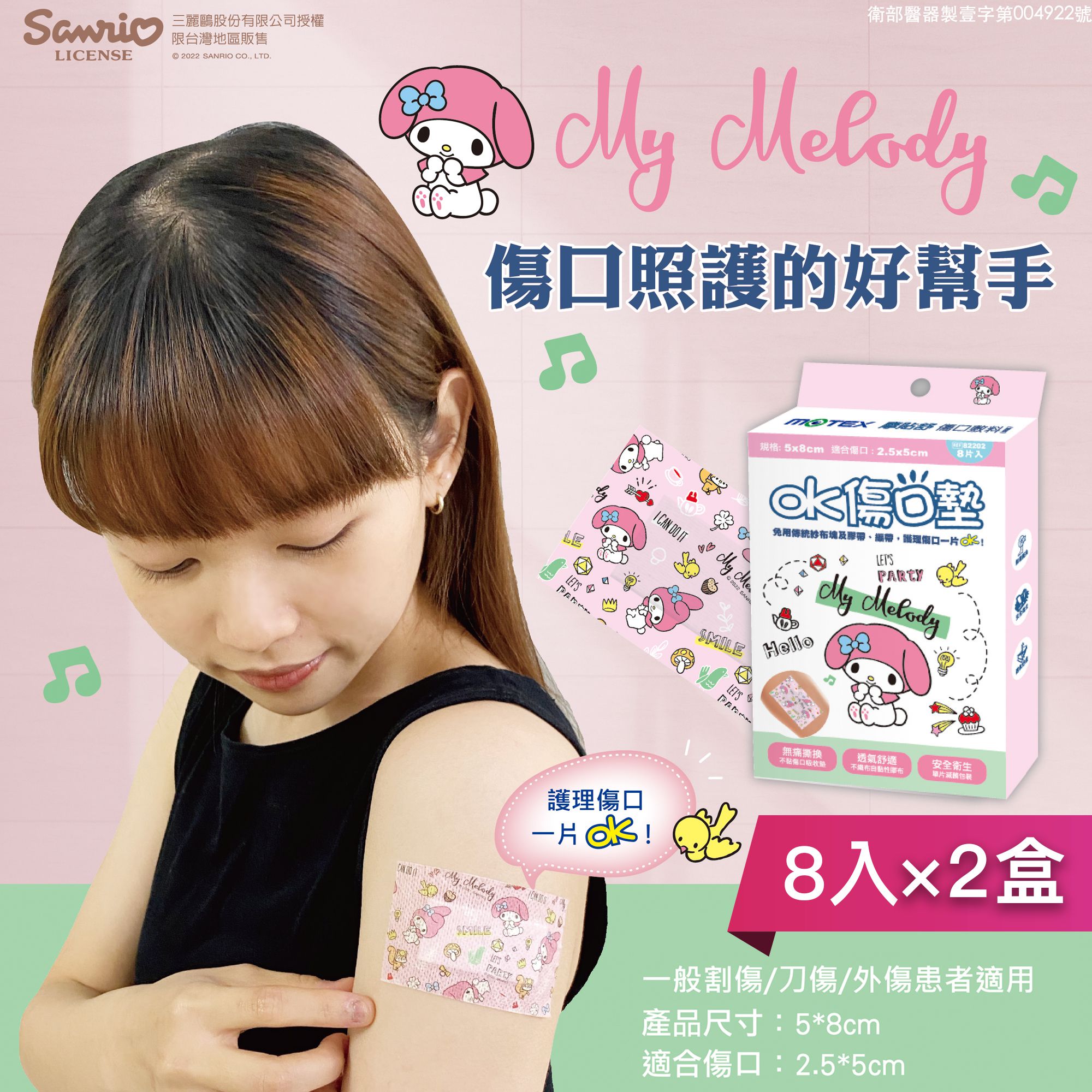 【台歐】聯名款OK蹦傷口貼*8片六入組(選款)-熊大/KITTY/MELODY/布丁狗