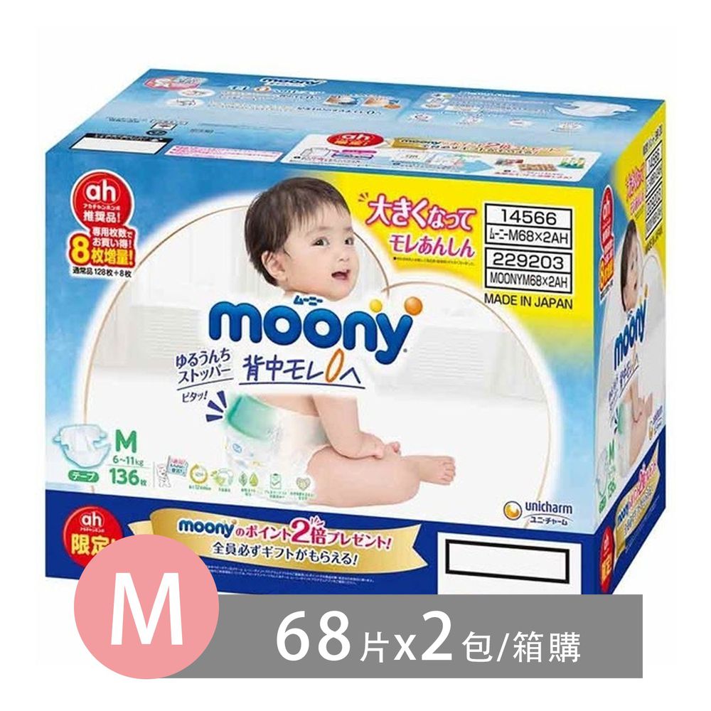 akachan honpo - MOONY日本頂級紙尿褲-AH專賣品 (M68片X2包)-體重6-11公斤
