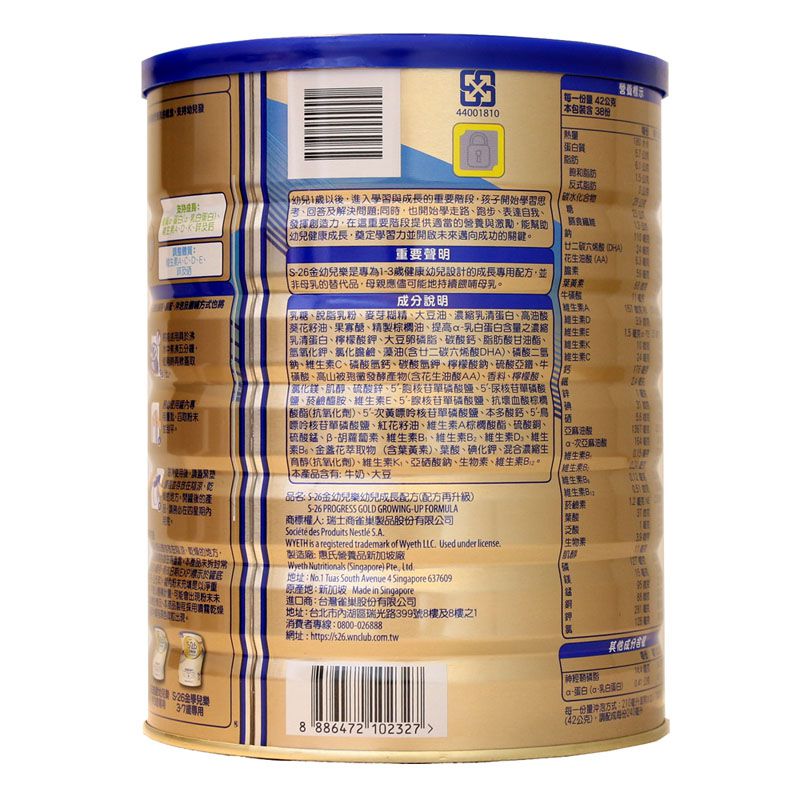 惠氏 - S-26金幼兒樂1.6公斤x1罐