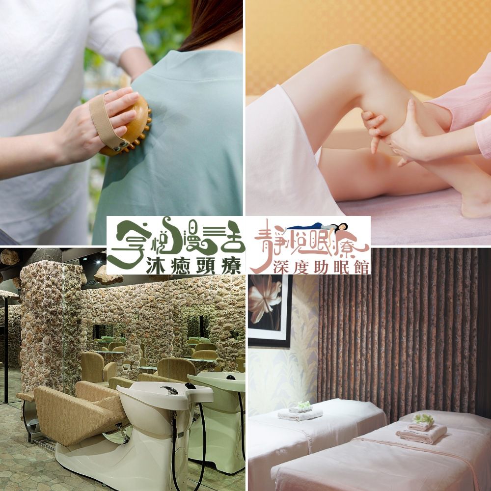 100分鐘釋壓助眠SPA通用券