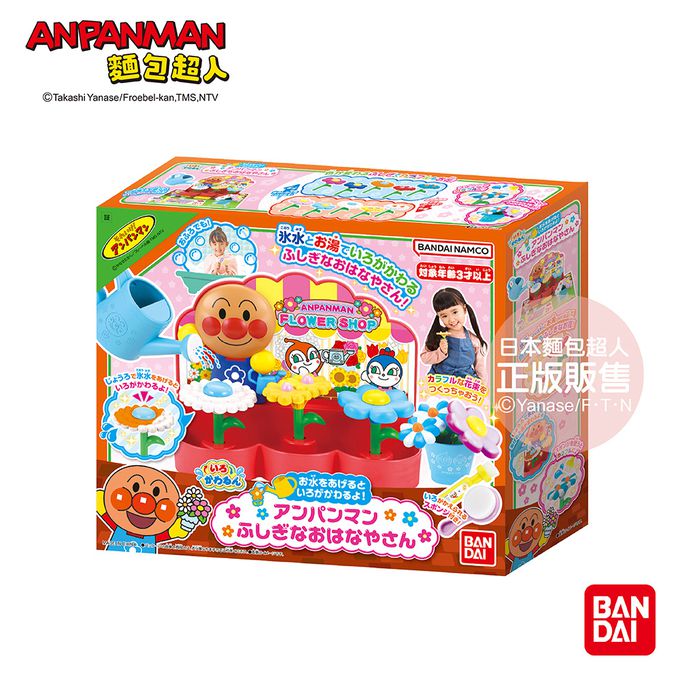 日本麵包超人 - 麵包超人感溫變色可愛花店組(3歲以上~)