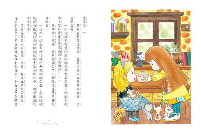 香草魔女1～5盒裝套書