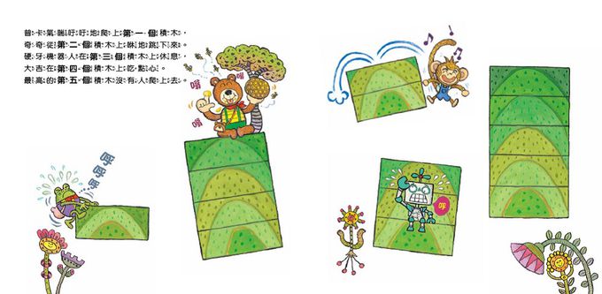 【數概念啟蒙繪本】繪數學幼兒園8：全部都要照順序–順序(뭐든지 차례차례 - 순서)