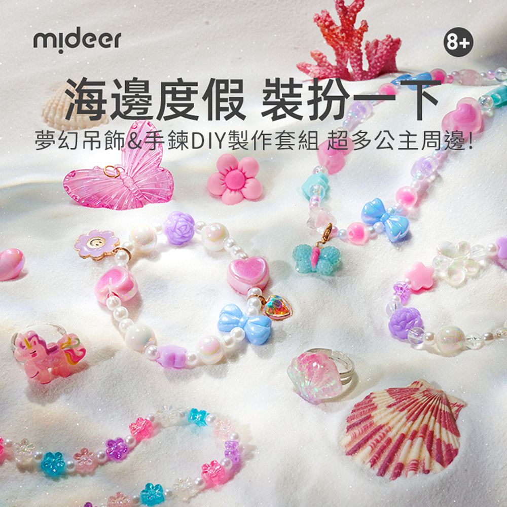 夢幻吊飾&手鍊DIY製作套組