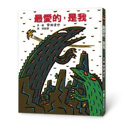 最愛的，是我 (三版)