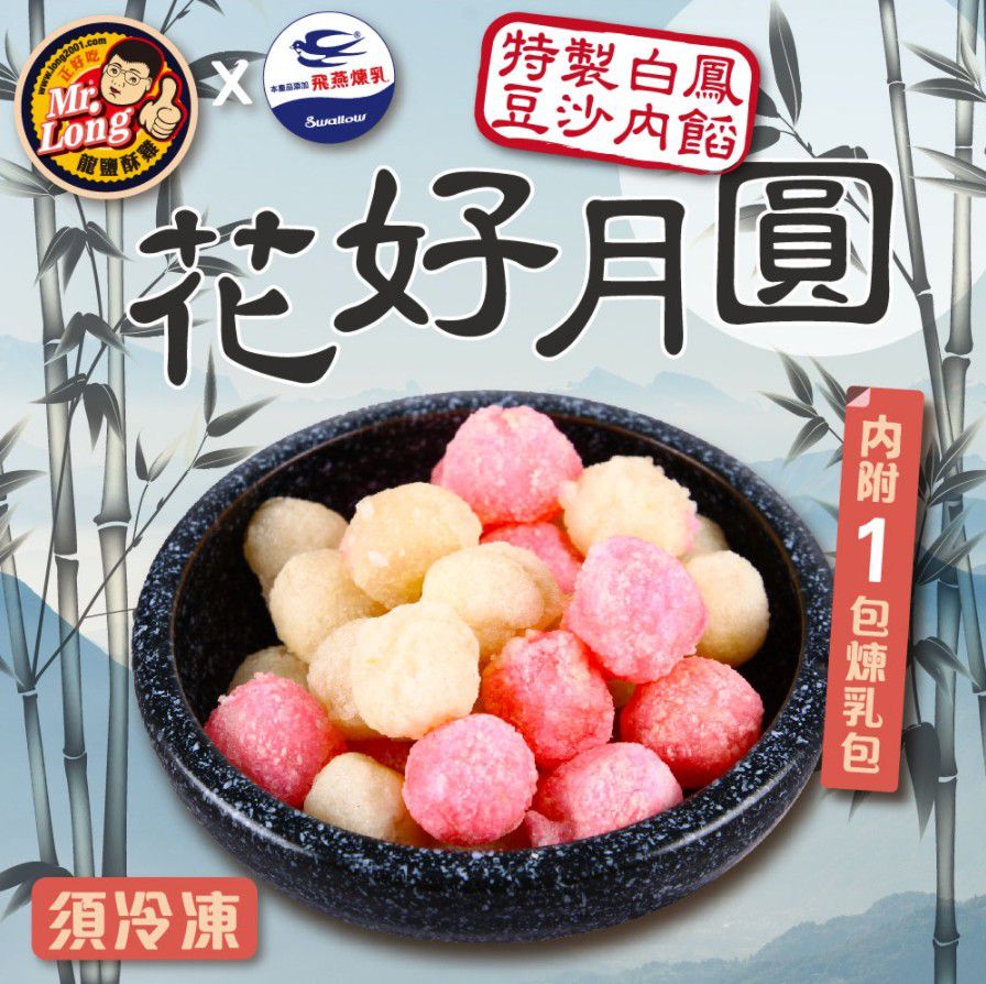 龍鹽酥雞 - 龍鹽酥雞X飛燕煉乳-花好月圓-320g/包