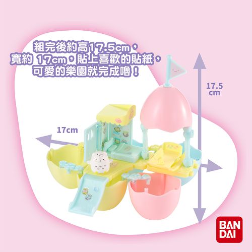 角落小夥伴樂園入浴球組合-盪鞦韆(限量)-款式隨機