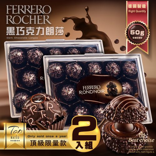 義大利FERRERO RONDNOIR - 『一年只賣一次』朗莎黑巧克力 14顆盒裝x2入 (黑金莎)-德國製