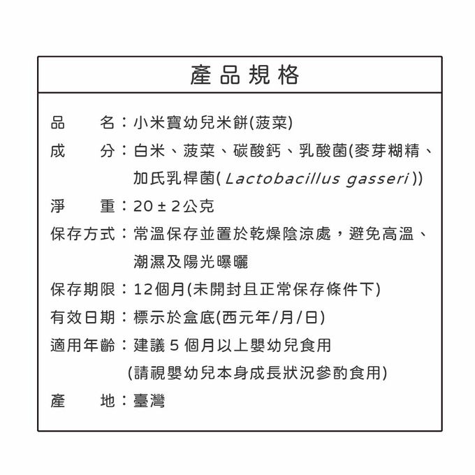 幼幼食堂 - 小米寶幼兒米餅 (菠菜)