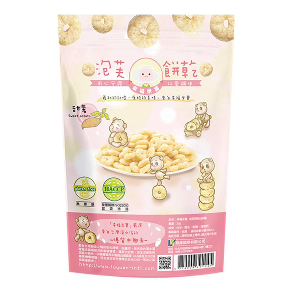 Naturmi幸福米寶 - 泡芙餅乾(8個月以上)-甜薯-20g/包