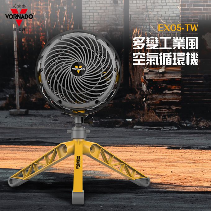 Vornado - 多變工業風空氣循環扇