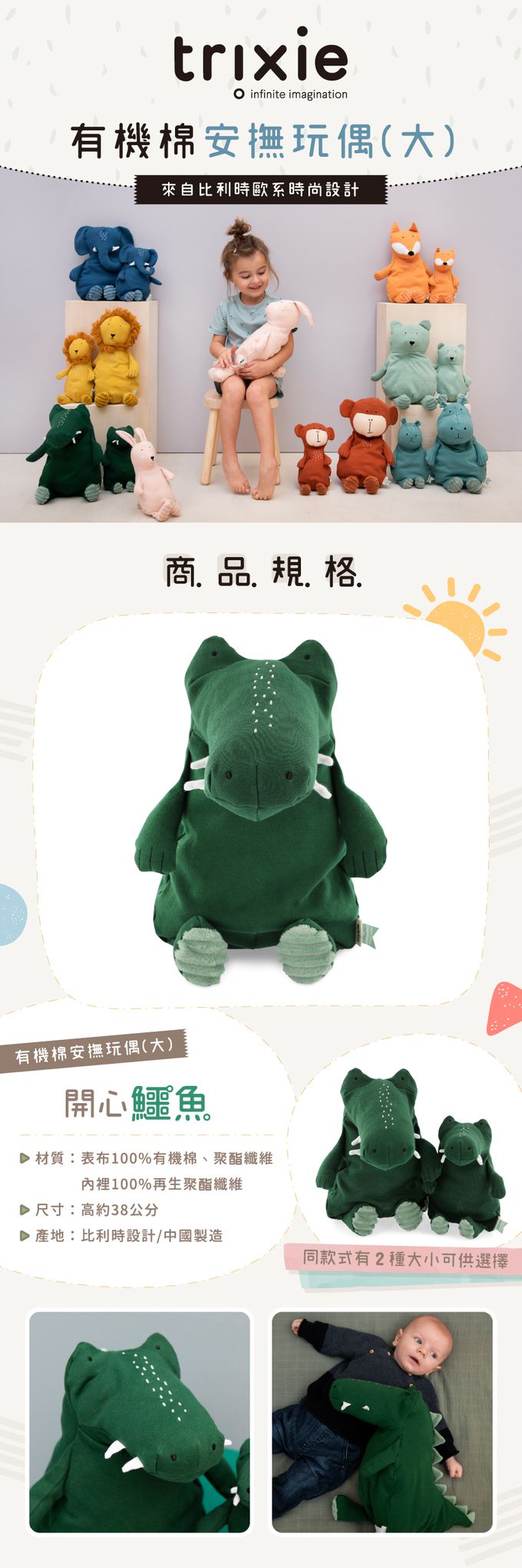 比利時 Trixie - 有機棉安撫玩偶(大)-開心鱷魚