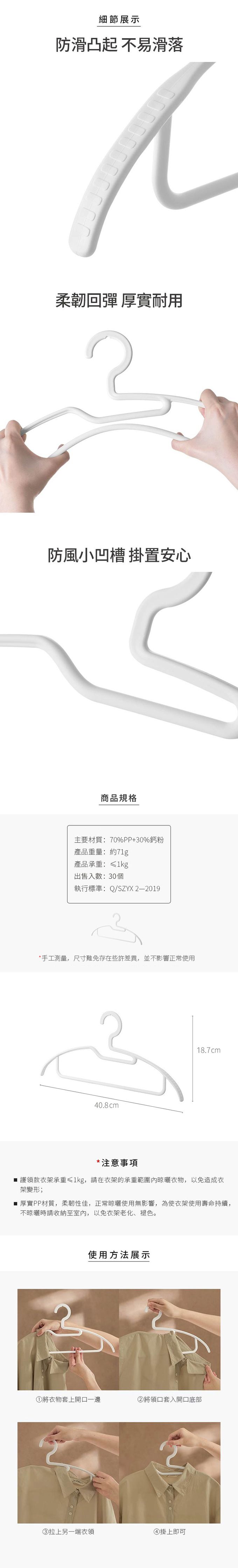 懶角落 - 防領口變形無痕護領衣架-30入