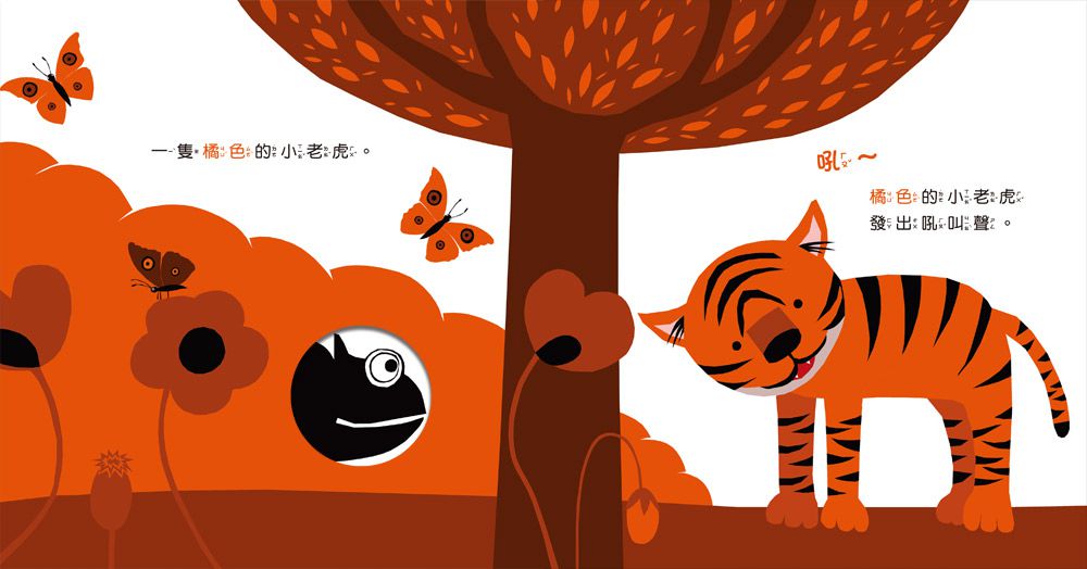 小變色龍變變變：探索顏色