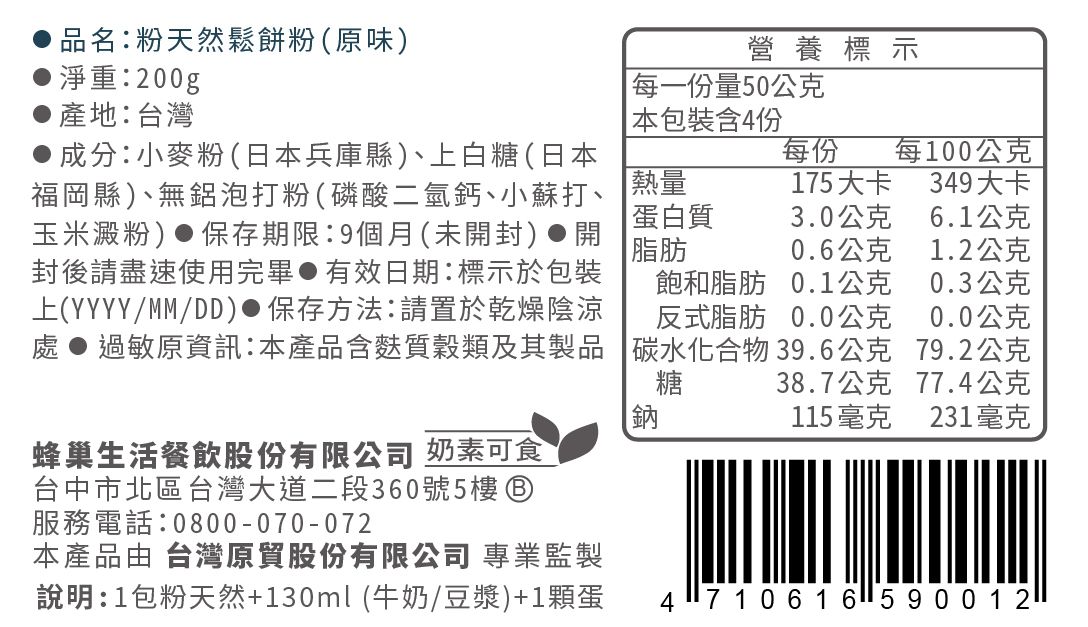 在家就能做出棉軟厚鬆餅！【粉天然鬆餅粉】日本嚴選小麥粉、無添加最安心