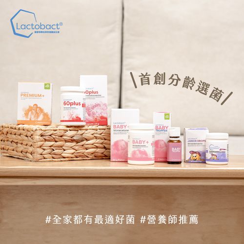 $49元試吃！2個月以上就OK！德國最暢銷益生菌【Lactobact®萊德寶】