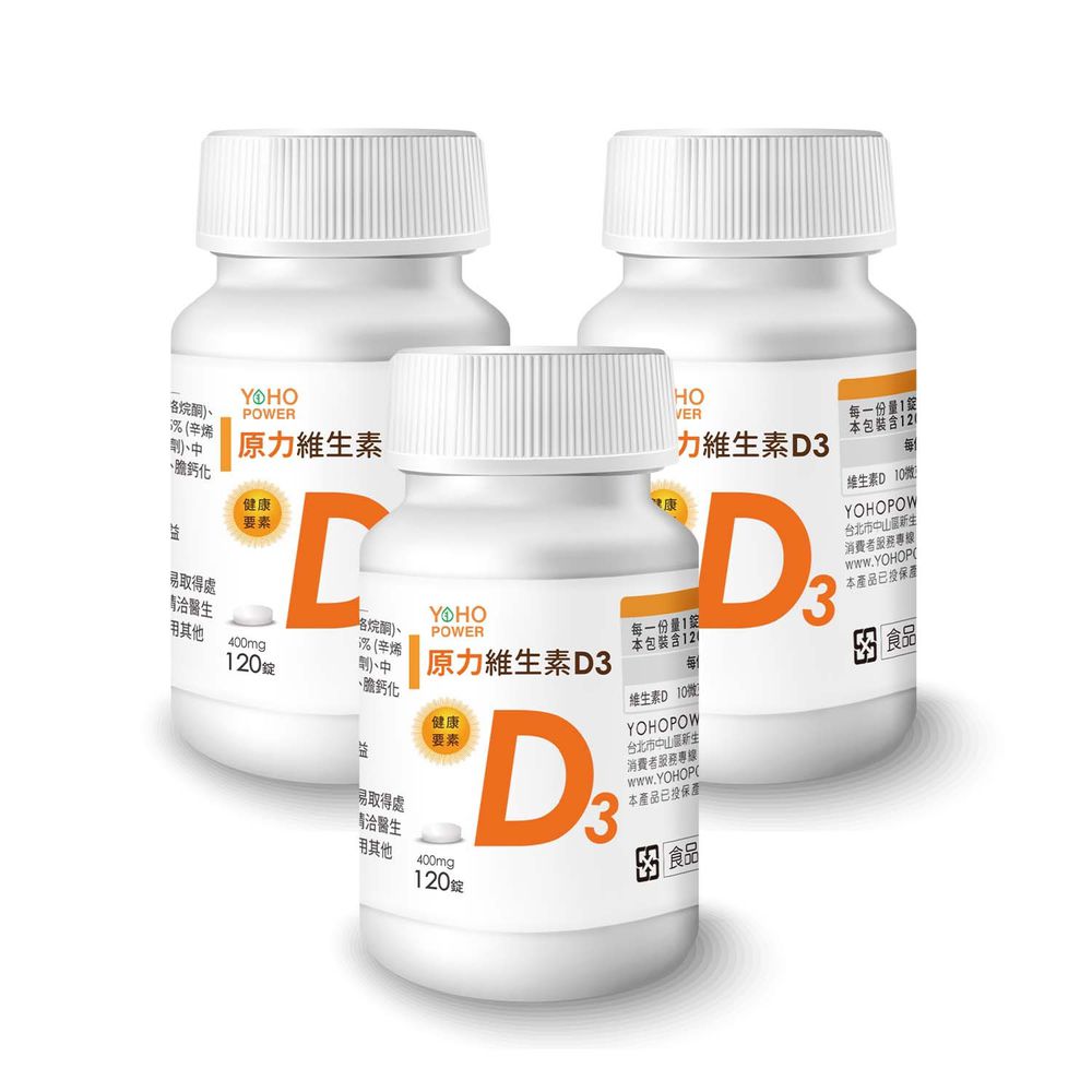 悠活原力 - 原力維生素D3 (3入)-120錠/瓶