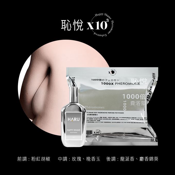 HARU 含春 - 女香-1000x費洛蒙香水(HAPPY SHAME 恥悅)-40ML