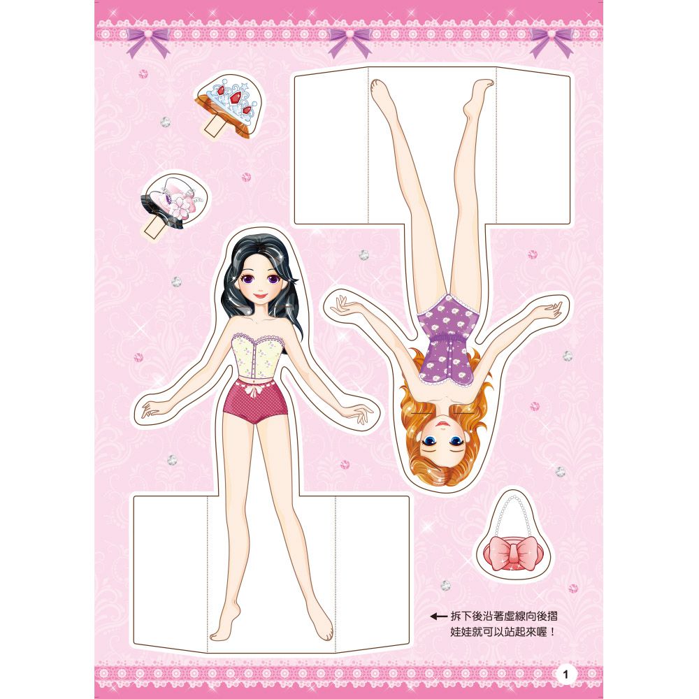 浪漫舞會紙娃娃換裝遊戲書(平)