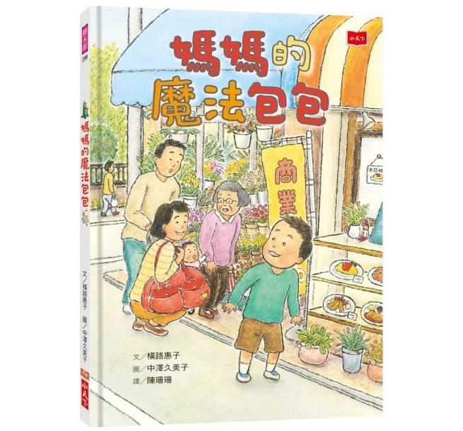 媽媽的魔法包包